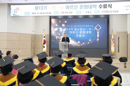 2025.10.28 어르신문화대학 수료식