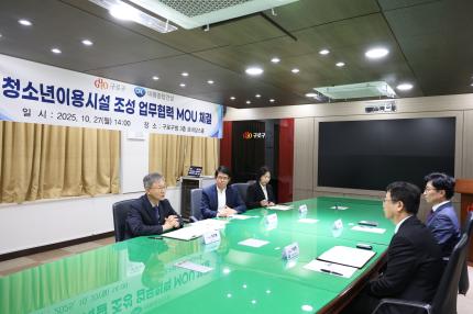 2025.10.27 청소년 이용시설 조성 업무협력 mou체결