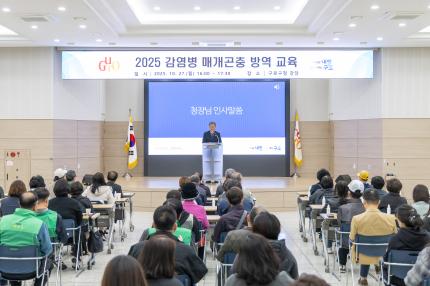 2025.10.27 감염병 매개곤충 방역 교육 의 이미지