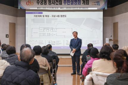 2025.11.27 수궁동 청사건립 사업 주민설명회 의 이미지