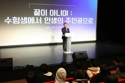 2025.12.1 고3 전환기 명사특강&힐링콘서트 의 이미지