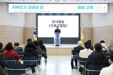 2025.11.29 학부모가 알아야 할 청소년 디지털 범죄예방 교육 의 이미지