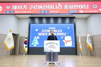 2025.12.2 10기 어린이 나라 총회 의 이미지
