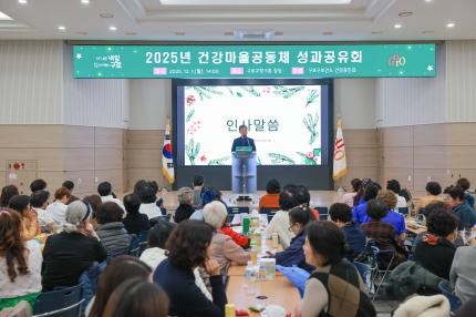2025.12.1 2025년 건강마을공동체 성과공유회 의 이미지