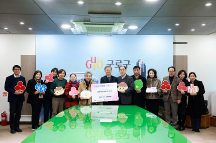 2025.12.3 구로문화재단 성금 전달식 의 이미지