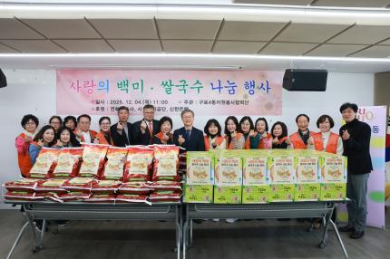 2025.12.4 구로4동 자원봉사협력단 백미나눔행사 의 이미지