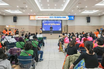 2025.12.4 2025 구로 평생학습 한마당 의 이미지