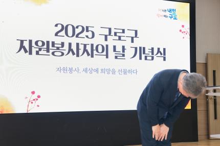 2025.12.5 2025년 자원봉사자의 날 기념행사 의 이미지