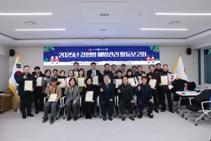 2025.12.5 감염병 예방관리 활동보고회 의 이미지