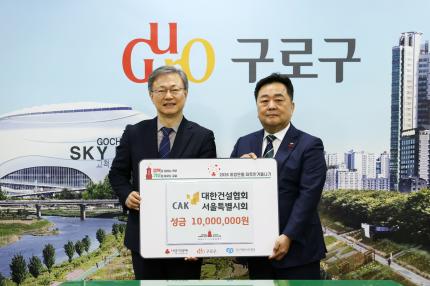 2025.12.16 대한건설협회 서울특별시지회 기부금 전달식 의 이미지