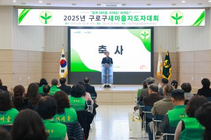 2025.12.16 구로구새마을회 평가보고회 의 이미지