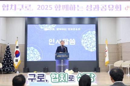 2025.12.19 협치구로 성과공유회