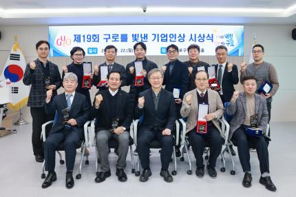 2025.12.22 제19회 구로를 빛낸 기업인상 표창 수여 의 이미지