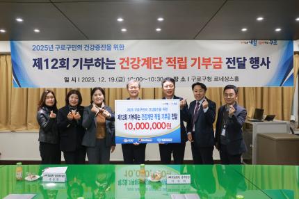 2025.12.19 건강계단 적립금 기부 행사 의 이미지