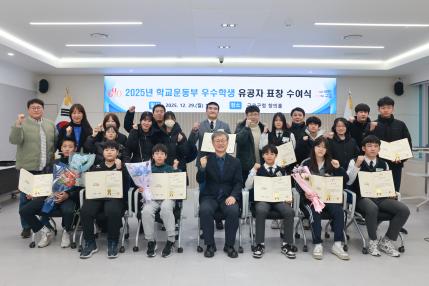 2025.12.29 2025년 학교체육 우수학생 유공자 표창 수여식 의 이미지