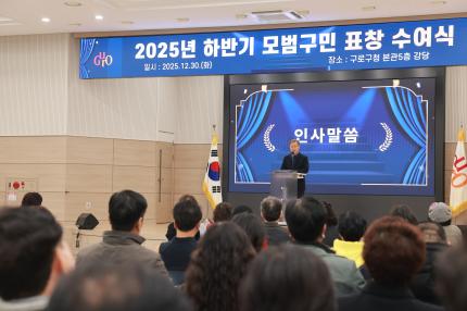 2025.12.30 하반기 모범구민 표창 수여식 (을지역) 의 이미지