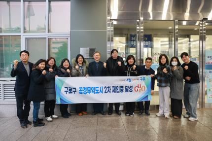 2026.1.12 구로구 공정무역도시 2차 재인증 기념행사 의 이미지