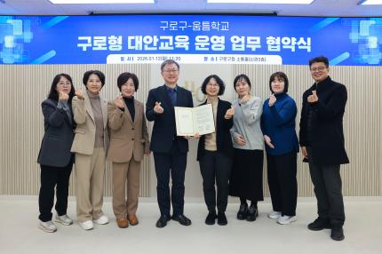 2026.1.12 구로구-움틈학교 구로형 대안교육 운영 업무 협약식 의 이미지
