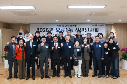 2026.1.13 오류1동 신년인사회 의 이미지