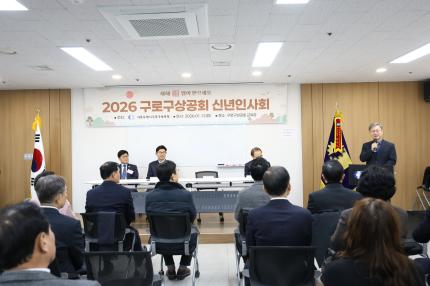 2026.1.12 구로구상공회 신년인사회 의 이미지