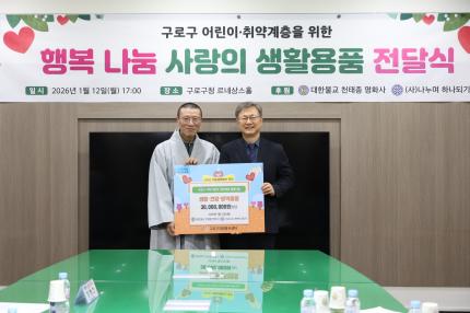 2026.1.12 명화사 사랑의 물품 전달식 의 이미지
