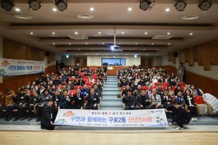 2026.1.20 구로2동 동신년인사회 의 이미지