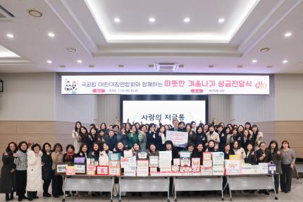 2026.1.22 국공립어린이집연합회 따뜻한겨울나기 성금 전달식 의 이미지