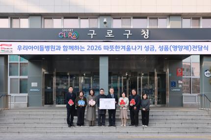2026.1.23 우리아이들병원 섬금성품 전달식 의 이미지