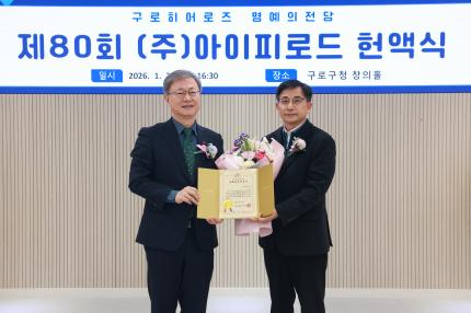 2026.1.26 구로히어로즈 명예의 전당 헌액식 의 이미지