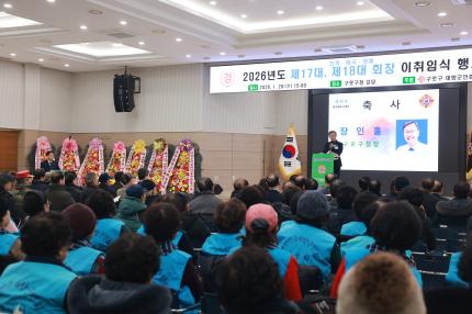 2026.1.28 구로구재향군인회 기념행사 의 이미지