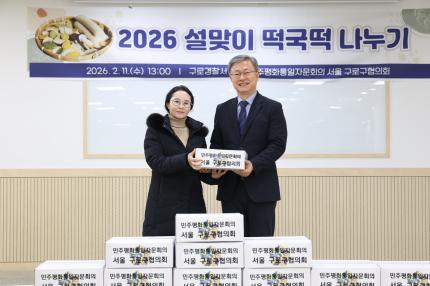 2026.2.11 민주평통 북한 이탈주민 떡국떡 나눔행사 의 이미지