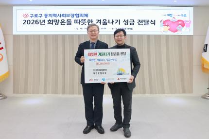 2026.2.12 동지역사회보장협의체 위원장협의체 따뜻한겨울나기 성금 전달식 의 이미지