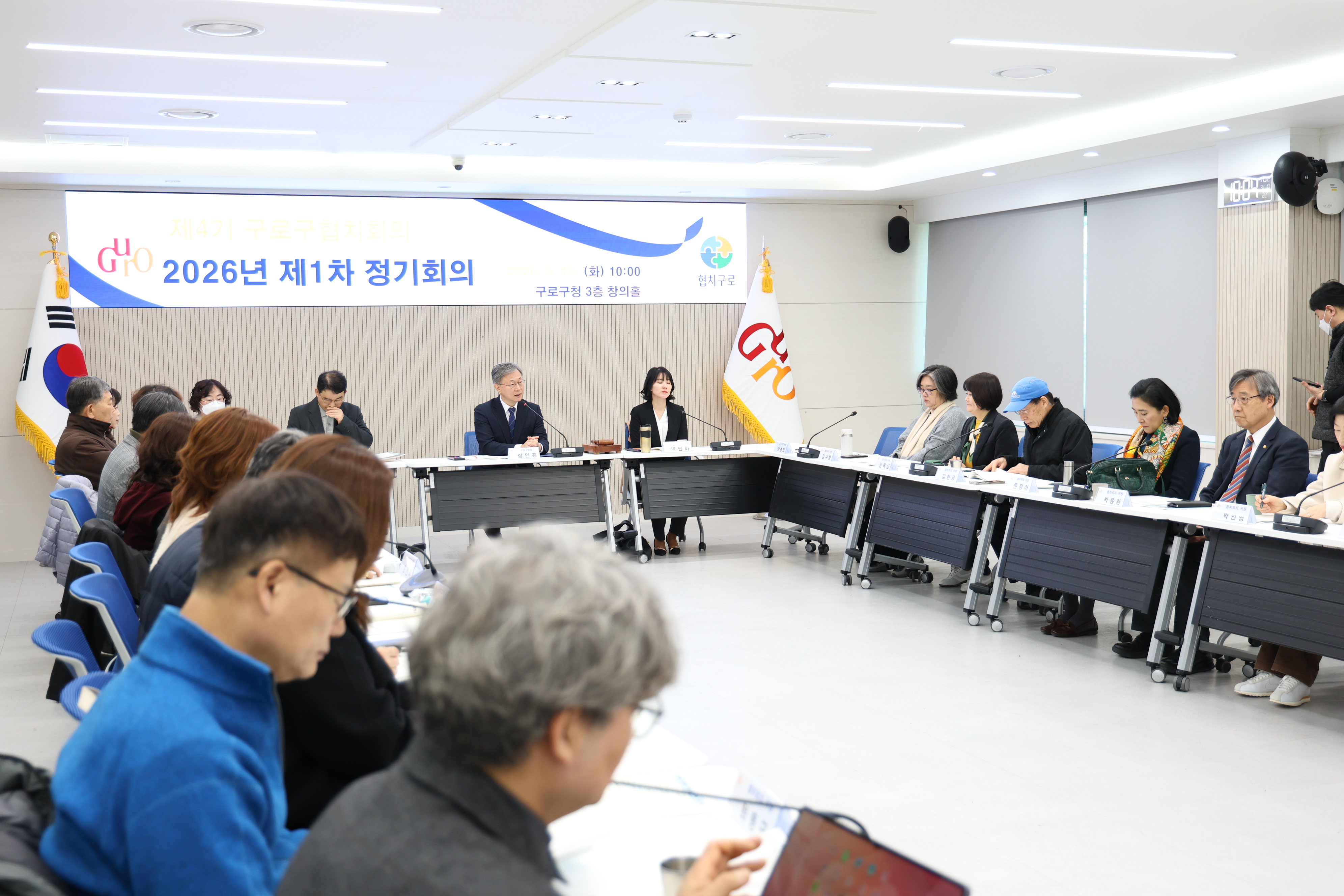 2026.3.10 구로구협치회의 1차 정기회의 3번째 파일