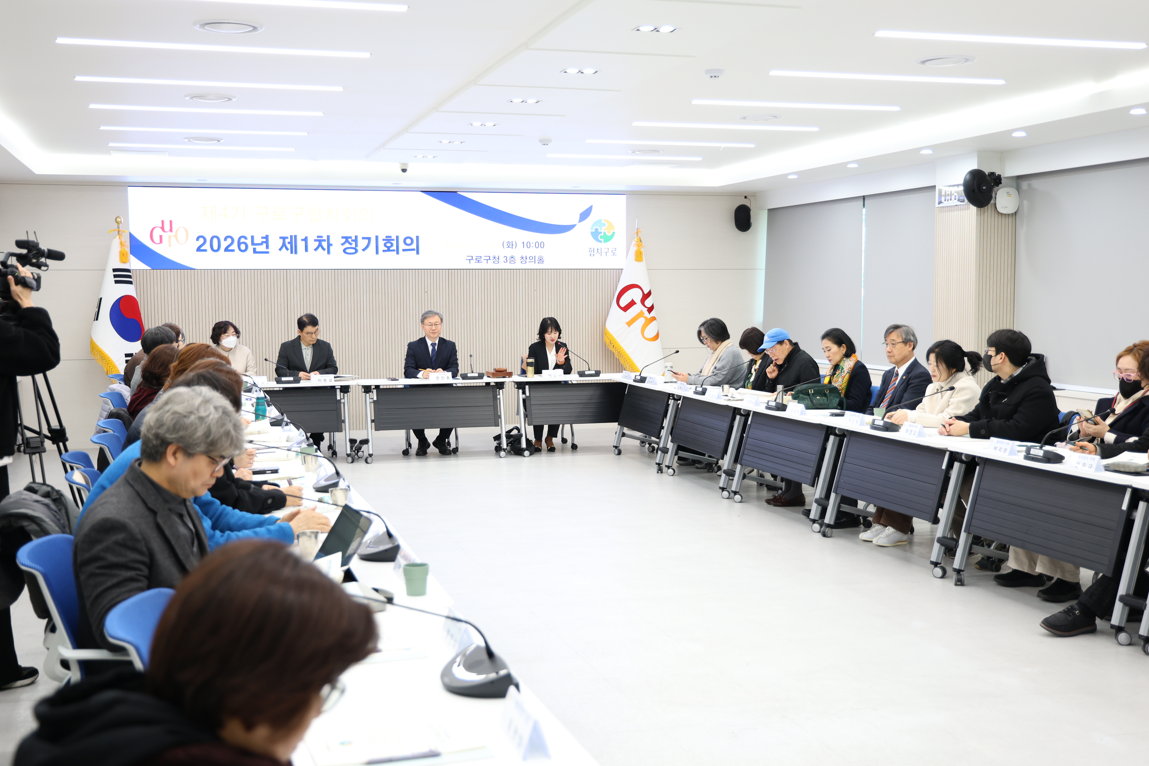 2026.3.10 구로구협치회의 1차 정기회의 2번째 파일