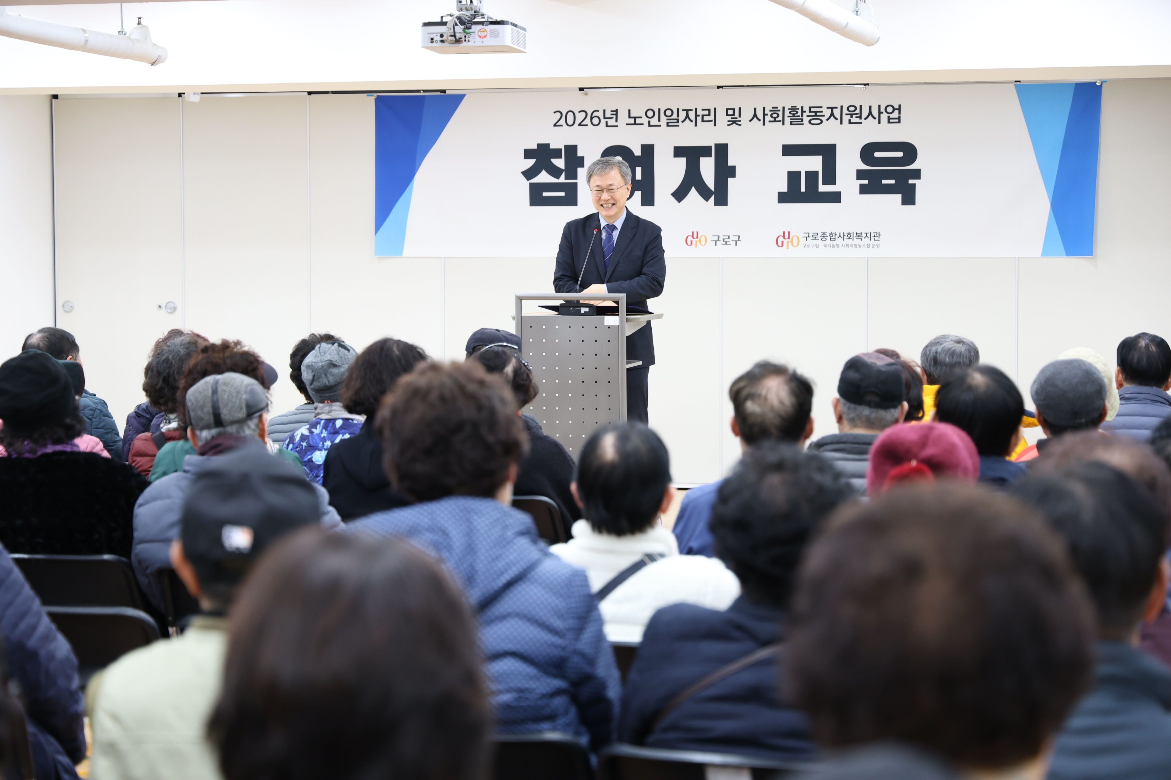 2026.3.20 구로종합사회복지관 노인공익활동사업 참여자소양교육 2번째 파일