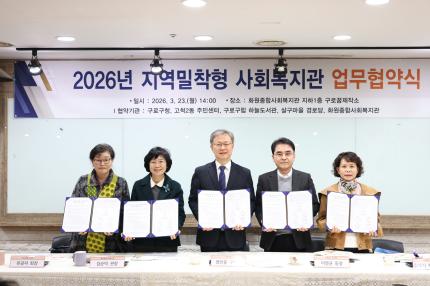 2026.3.23 지역밀착형복지관 사업 업무협약식 의 이미지
