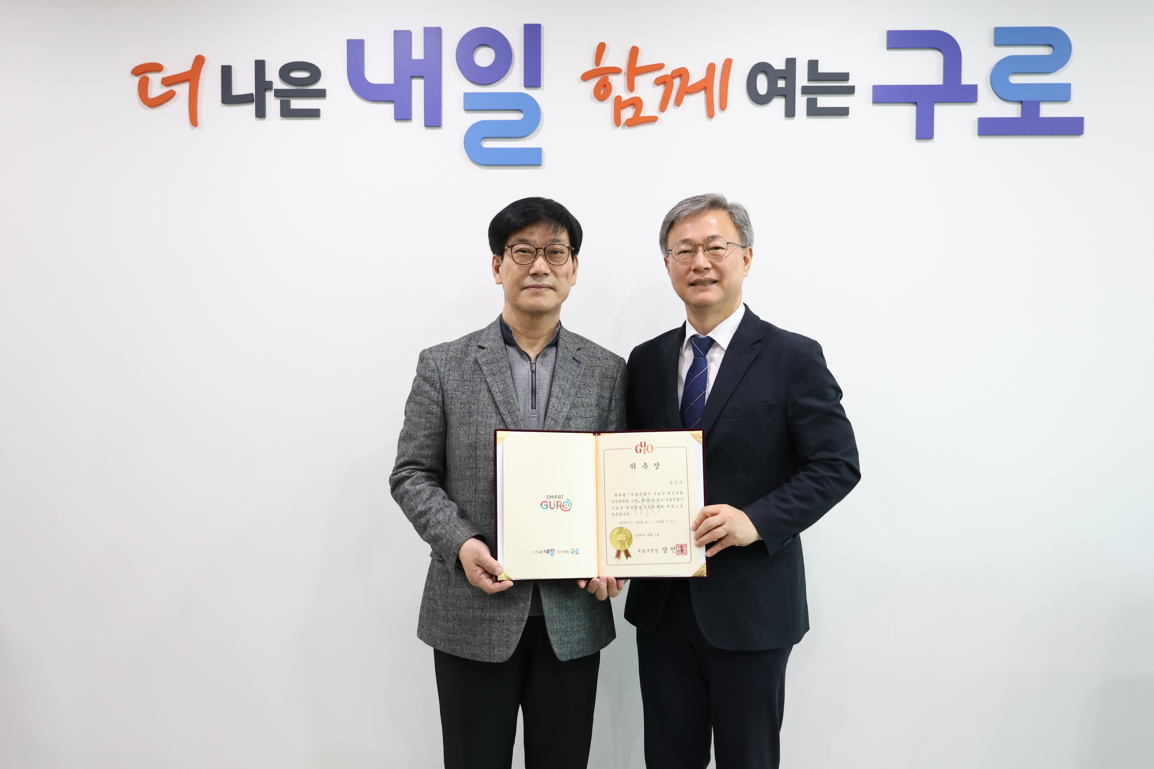 2026.4.1 구로구 재정계획 심의위원 위촉식 2번째 파일