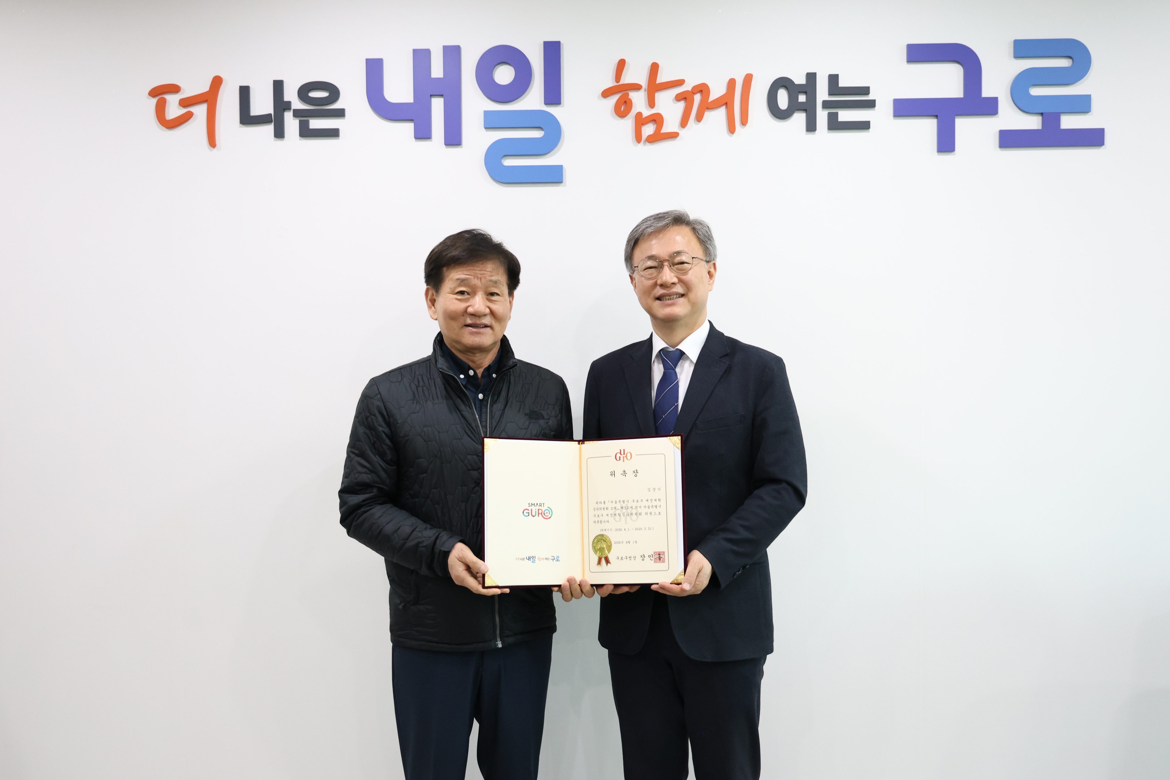 2026.4.1 구로구 재정계획 심의위원 위촉식 1번째 파일
