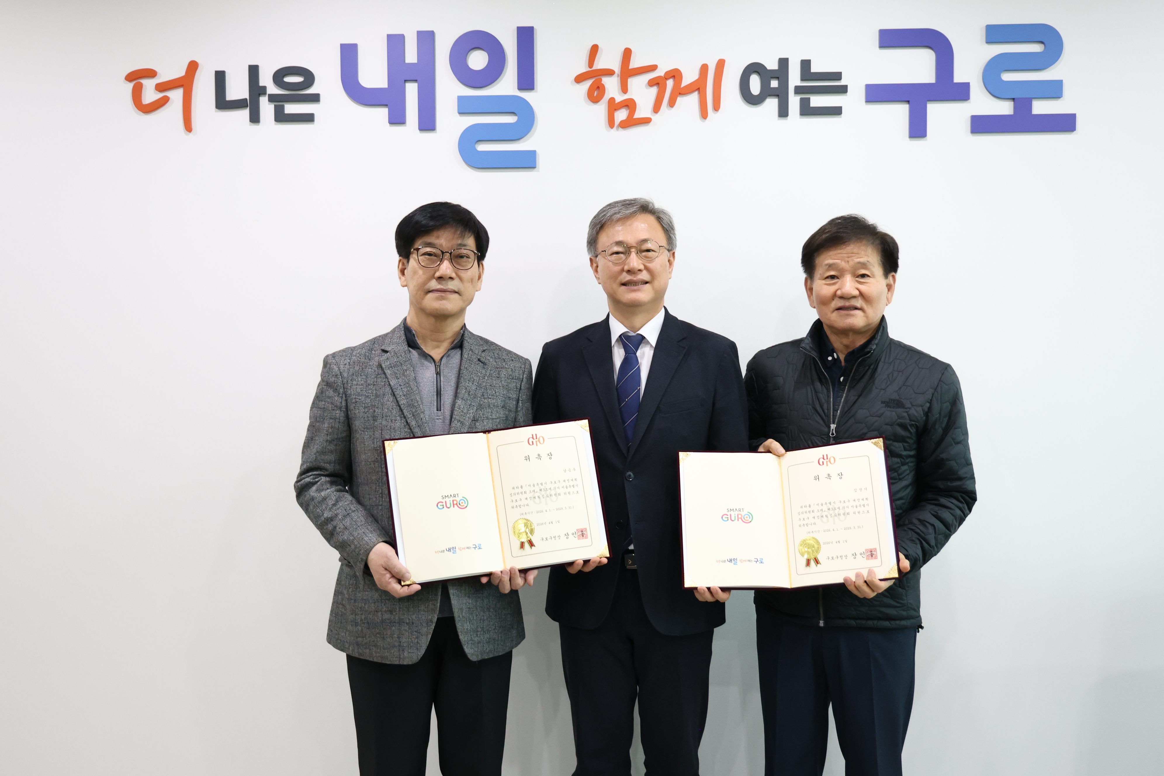 2026.4.1 구로구 재정계획 심의위원 위촉식 3번째 파일