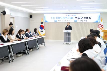 2026.4.1 2기 학부모진로지원단 위촉식 의 이미지