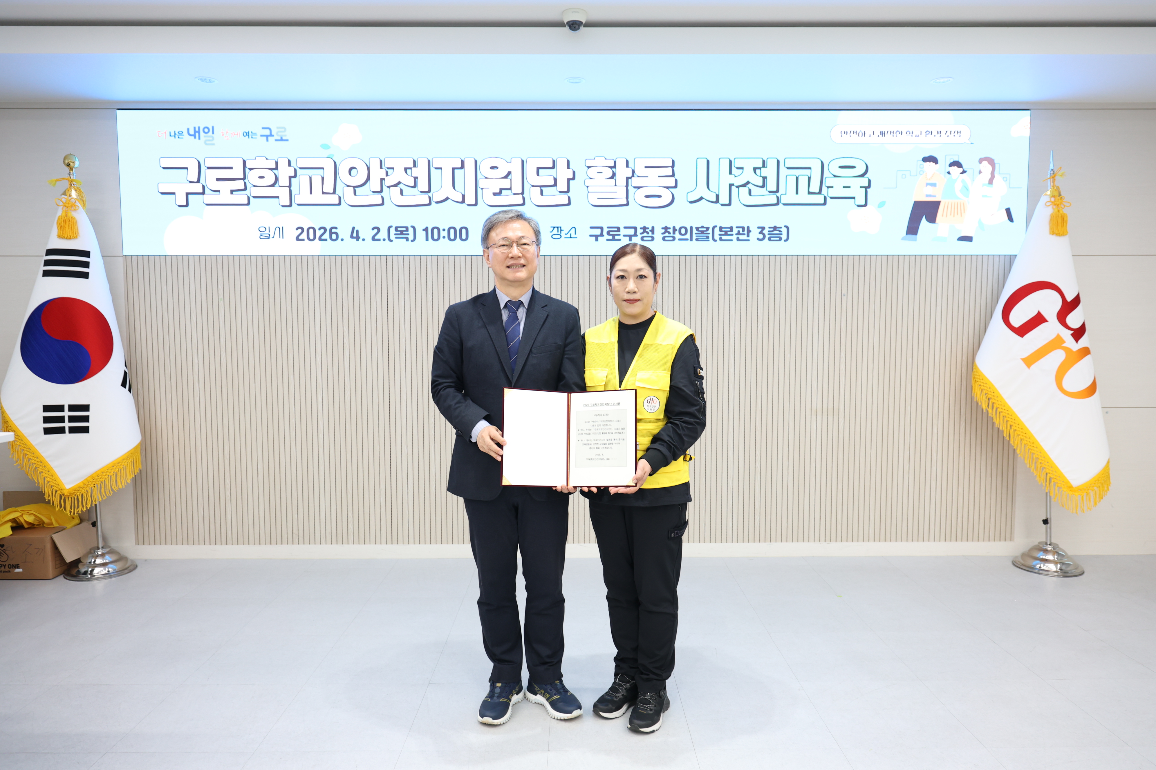 2026.4.2 학교안전지원단 활동교육 4번째 파일