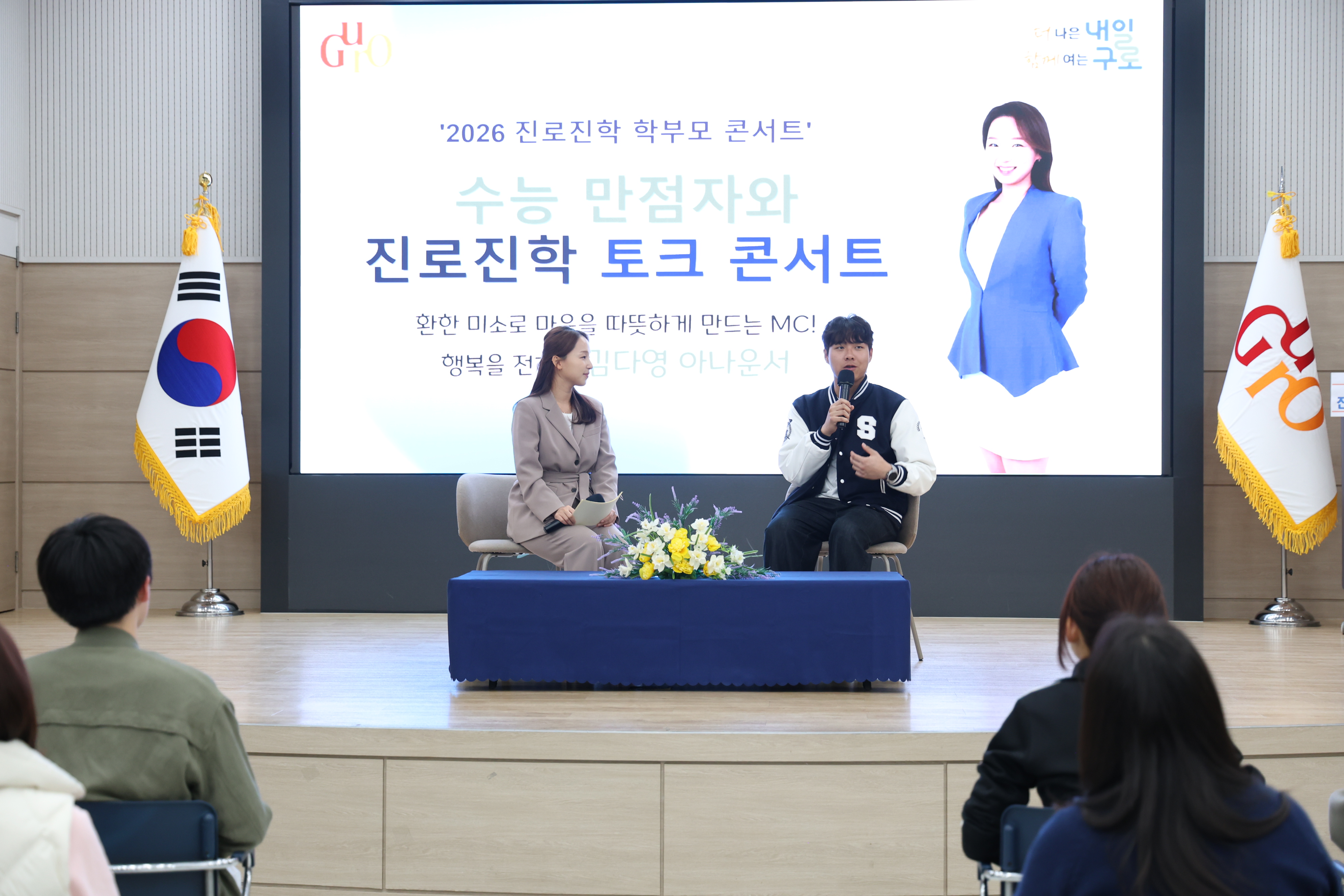 2026.4.2 수능만점자 진로 토크 콘서트 2번째 파일