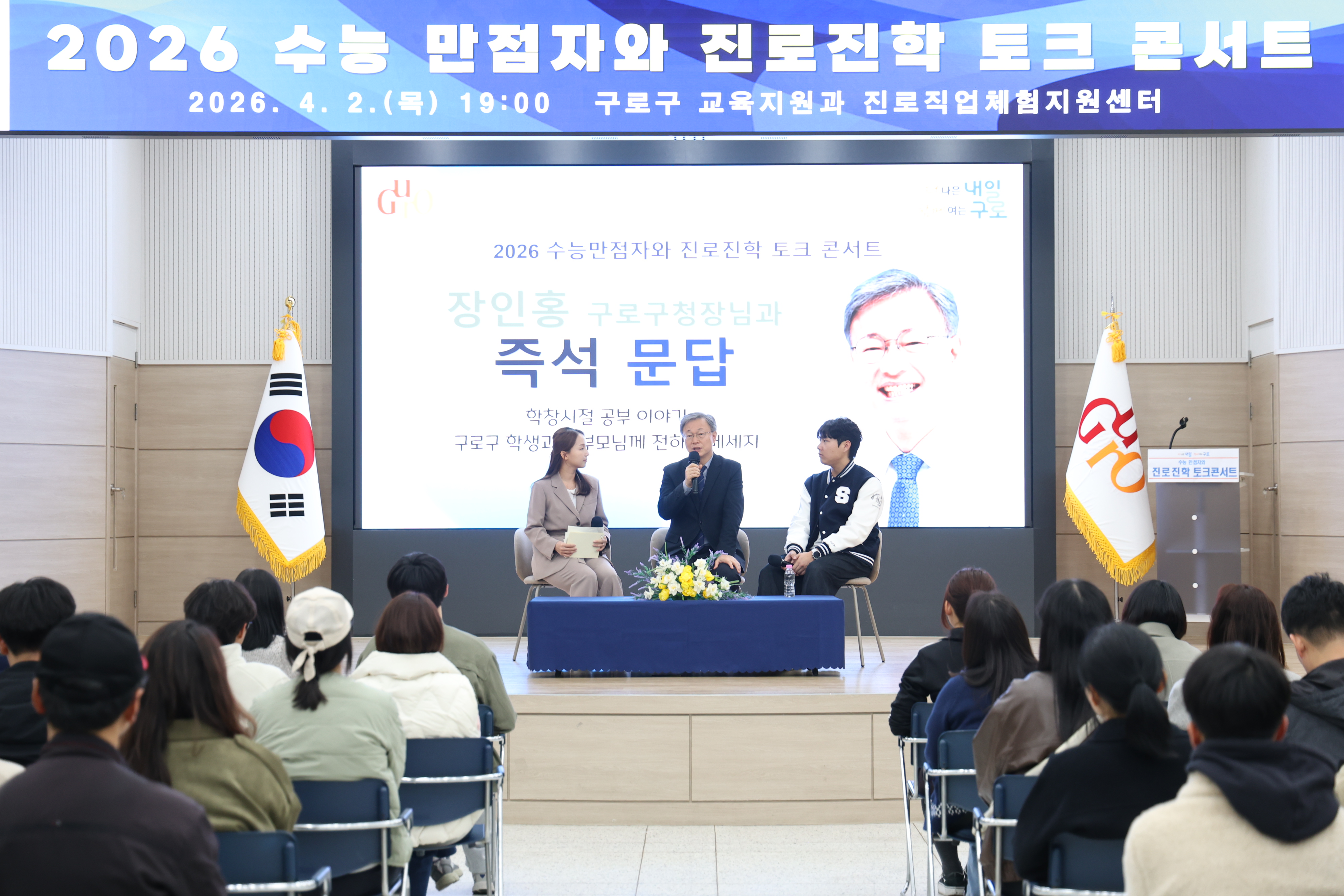 2026.4.2 수능만점자 진로 토크 콘서트 3번째 파일