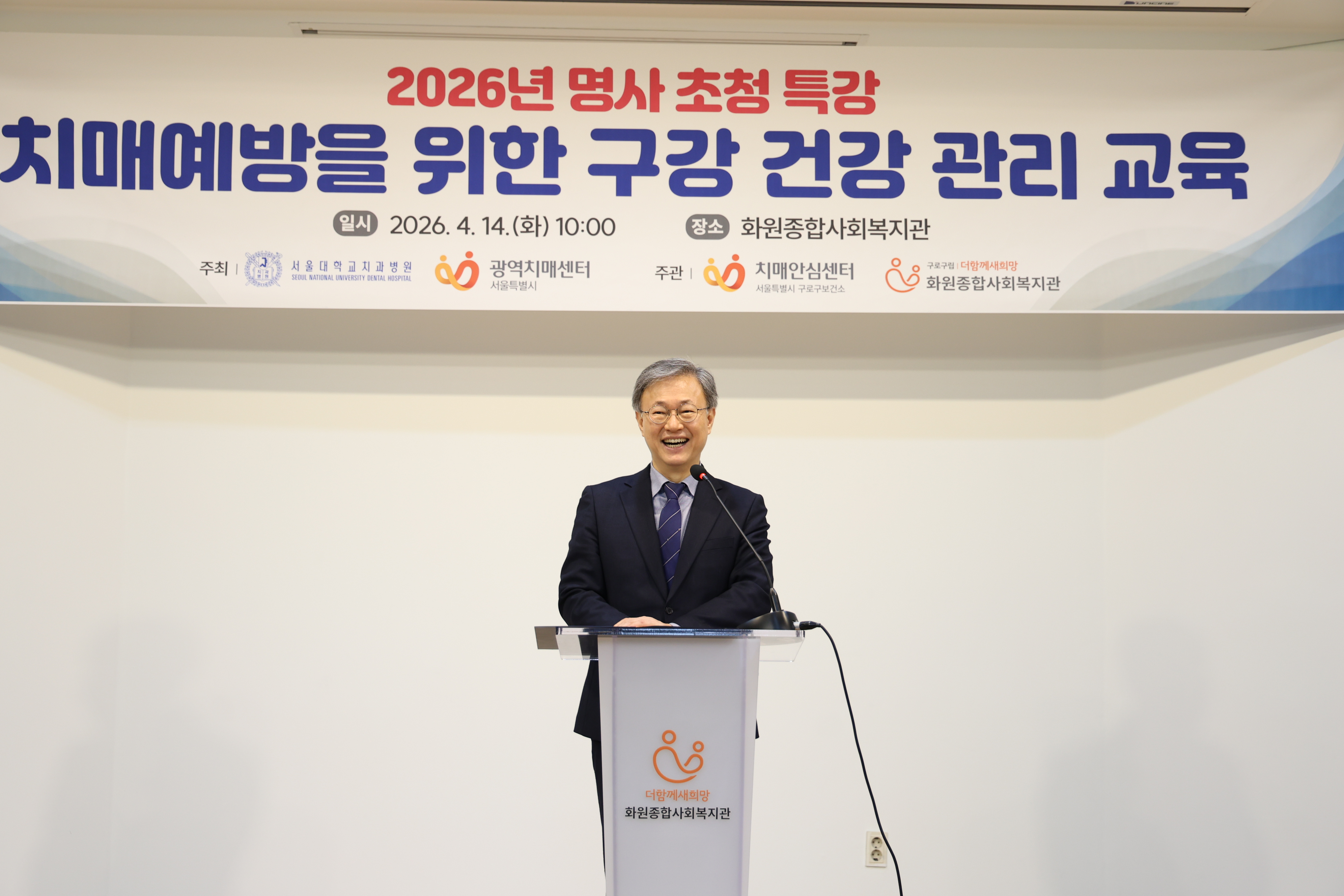 2026.4.14 치매예방을 위한 구강관리교육 1번째 파일