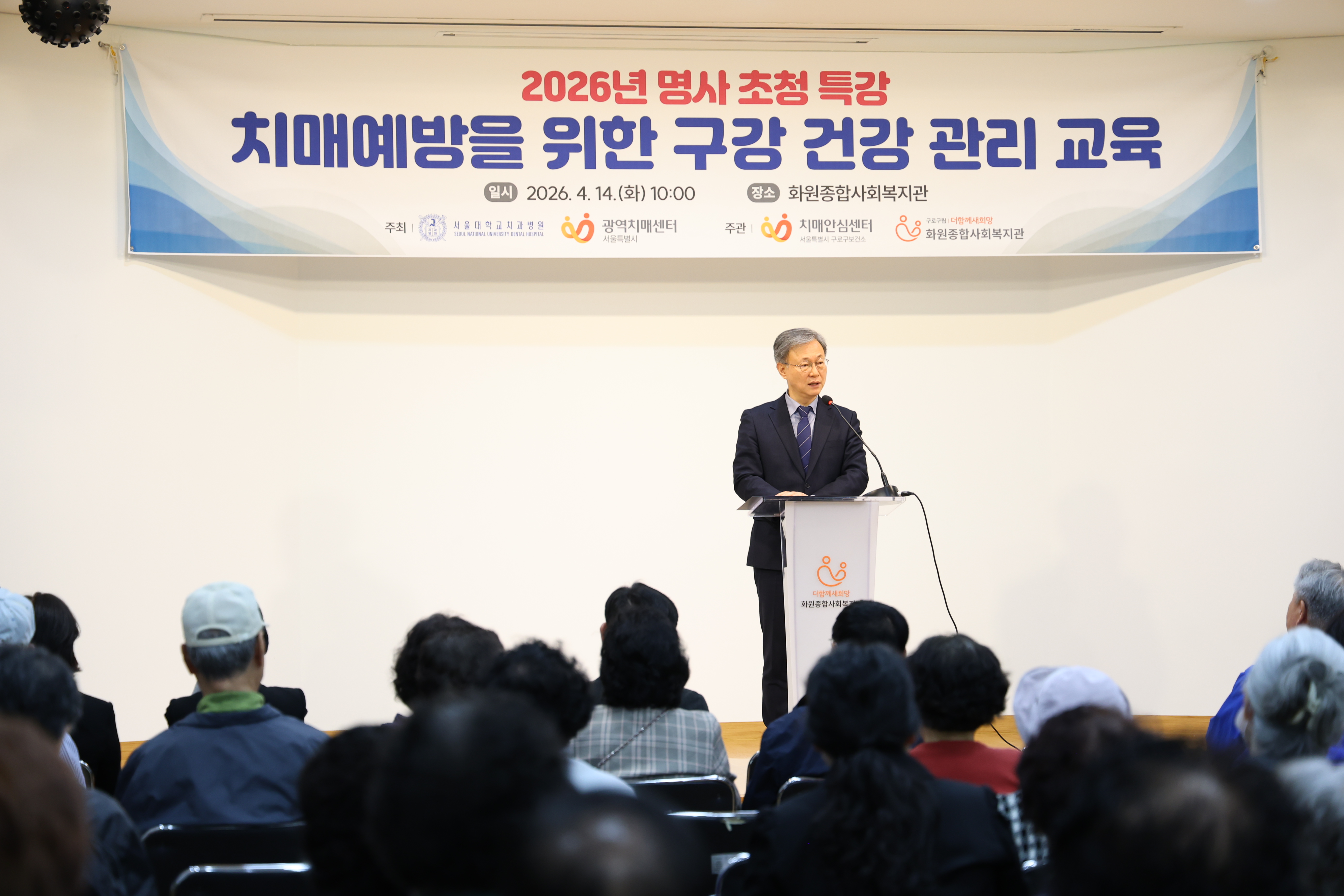 2026.4.14 치매예방을 위한 구강관리교육 2번째 파일