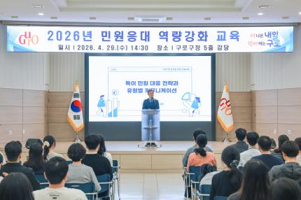 2026.4.29 2026년 민원응대 역량강화 교육 의 이미지