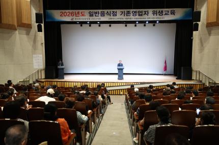 2026.6.16 일반음식점 기존영업자 위생교육 의 이미지