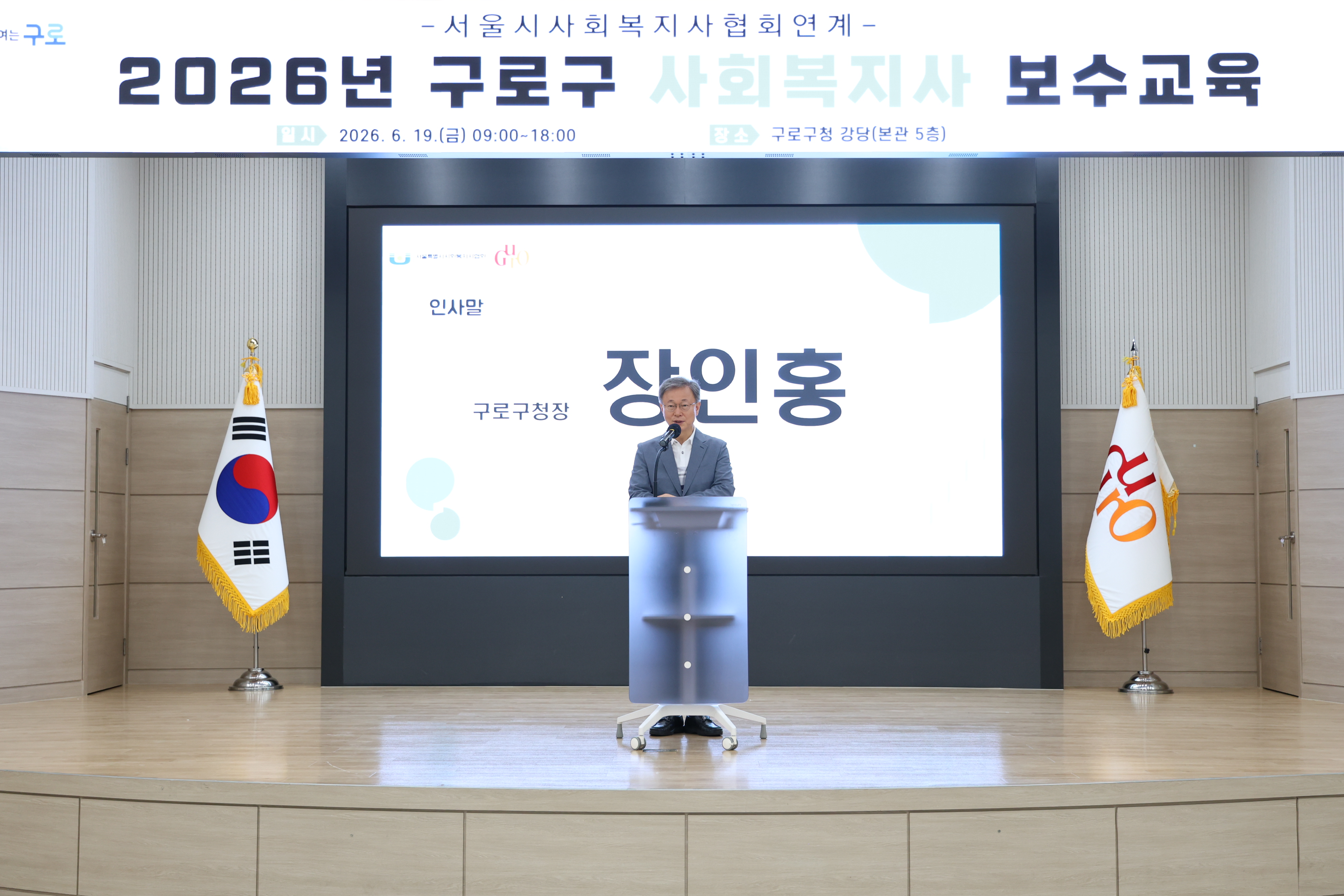 2026.6.19 사회복지사 보수교육 1번째 파일