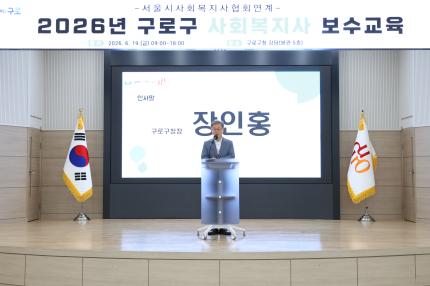 2026.6.19 사회복지사 보수교육 의 이미지