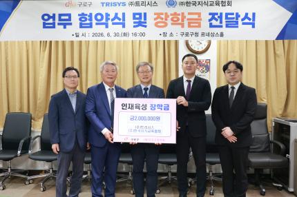 2026.6.30 (주)트리시스, (주)한국지식교육협회 업무협약식 의 이미지